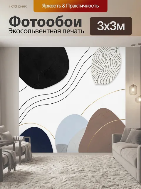 Фотообои Абстрактная геометрия в нейтральных тонах