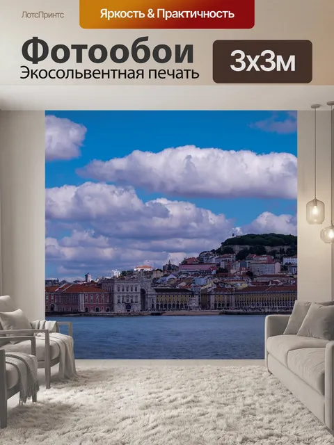 Фотообои Панорама