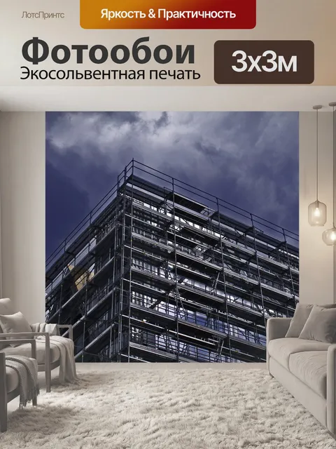 Фотообои Стройка