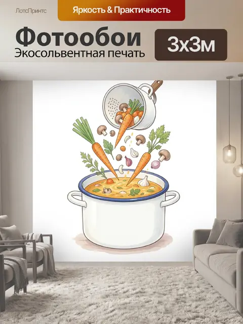 300 × 300 см · Экосольвентная печать