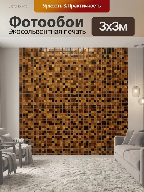 Фотообои Мозаика из золотистых квадратов