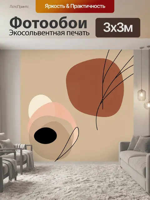 Фотообои Абстрактные геометрические формы