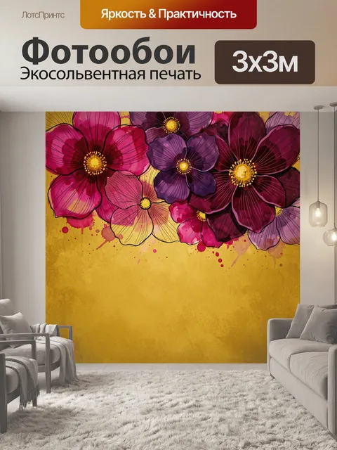 300 × 300 см · Экосольвентная печать