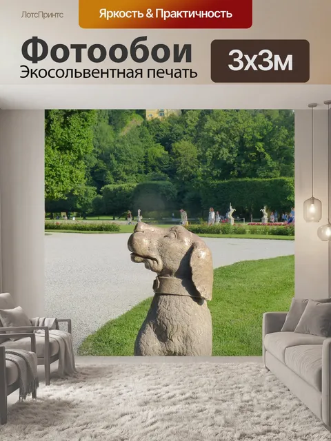 Фотообои Каменная собака