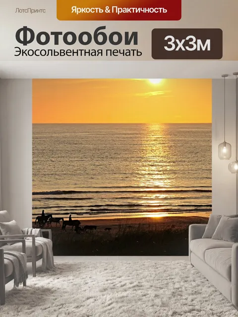 Фотообои Пляж