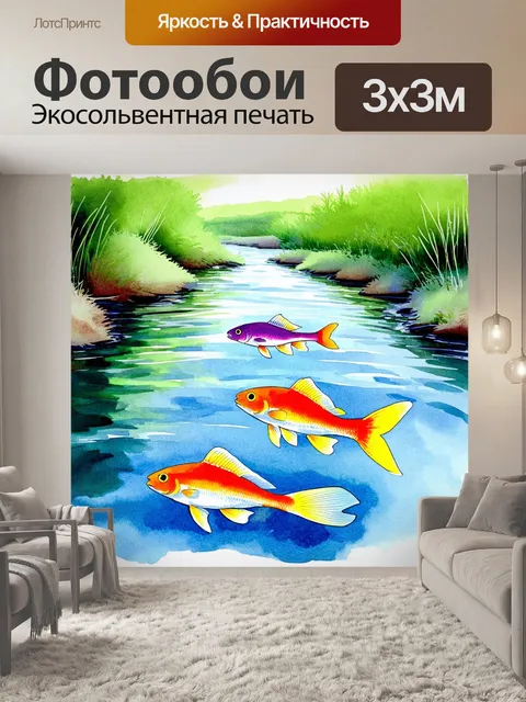 Фотообои красивая милая река, где плавают цветные рыбки, но в воде можно увидеть легкое свечение, намекающее на…