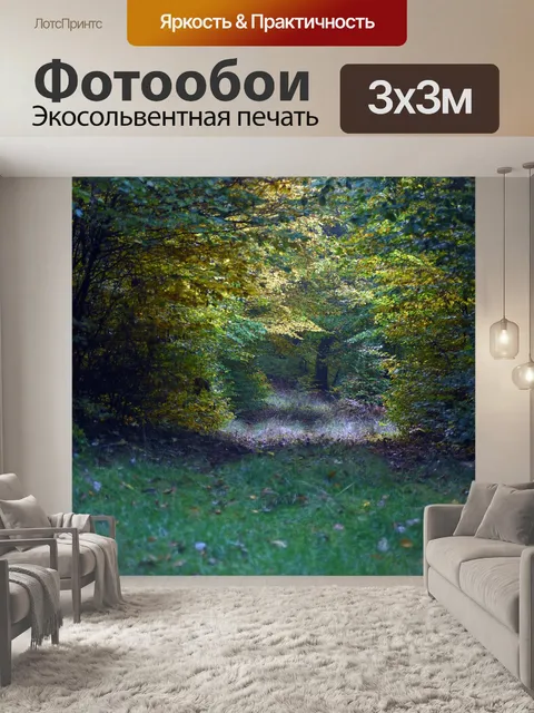 Фотообои Осень