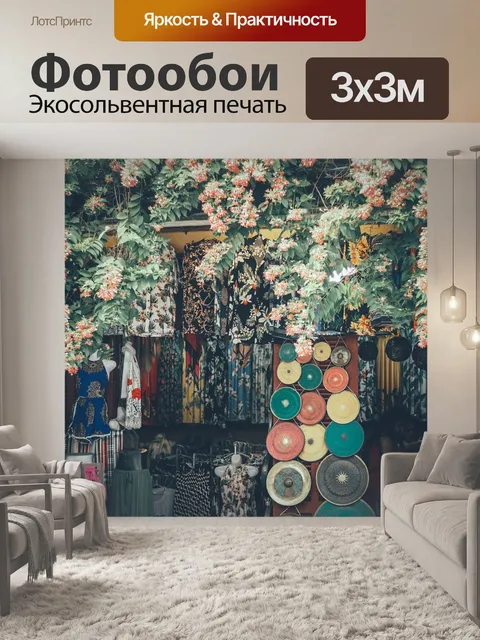 Фотообои Винтаж