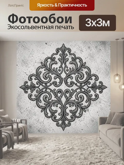 Фотообои Вензельный цветочный орнамент