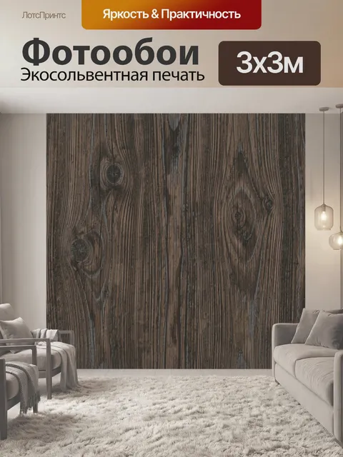 Фотообои Старая древесина с выразительными узорами