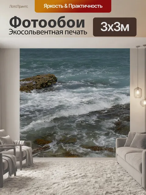 Фотообои Море