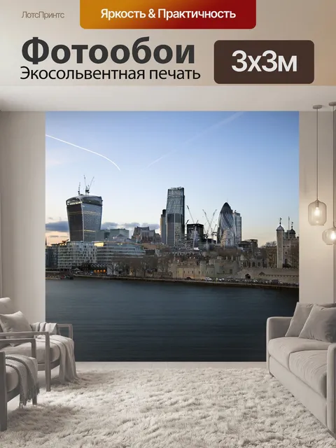 Фотообои Город