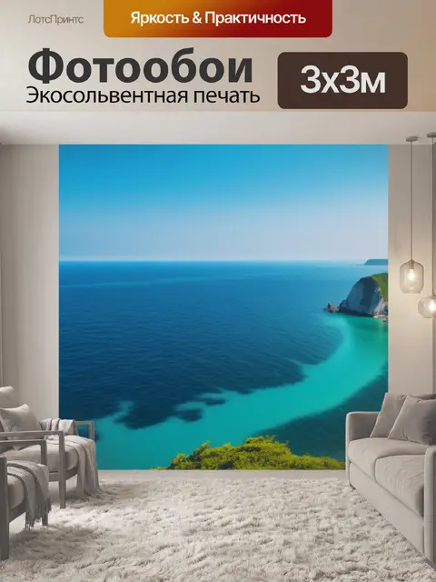 Фотообои пейзаж с морем обои минимал