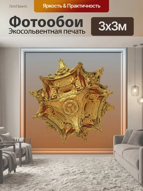 Фотообои Золотой астероид