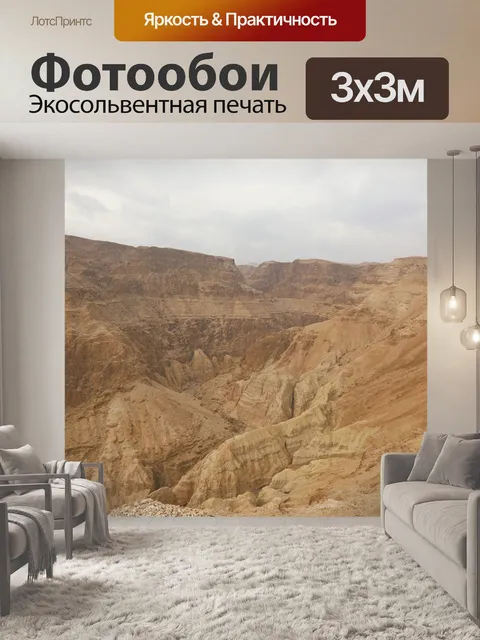 Фотообои Горы