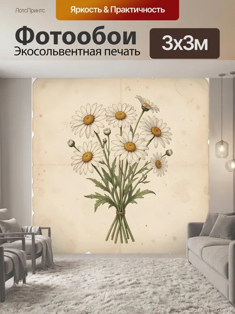 Фотообои Букет полевых ромашек