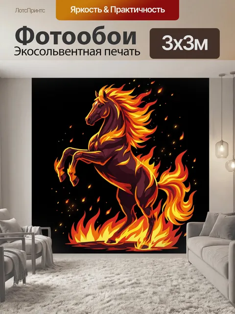 Фотообои Огненный конь на дыбах