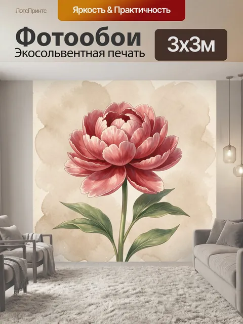 Фотообои Розовый пион акварелью