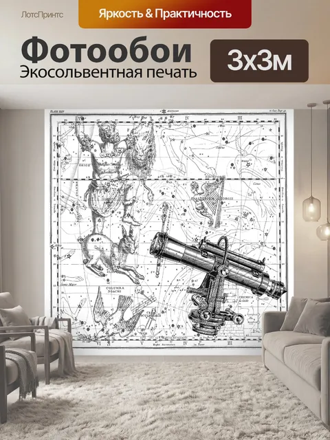 Фотообои Винтажный телескоп