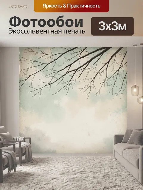 Фотообои Голые ветви на светлом фоне