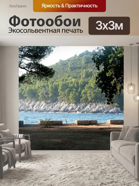 Фотообои Бухта