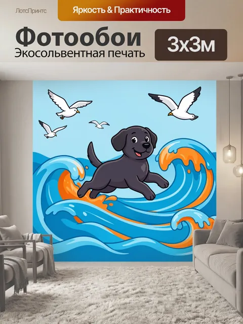 Фотообои Щенок плывёт среди волн
