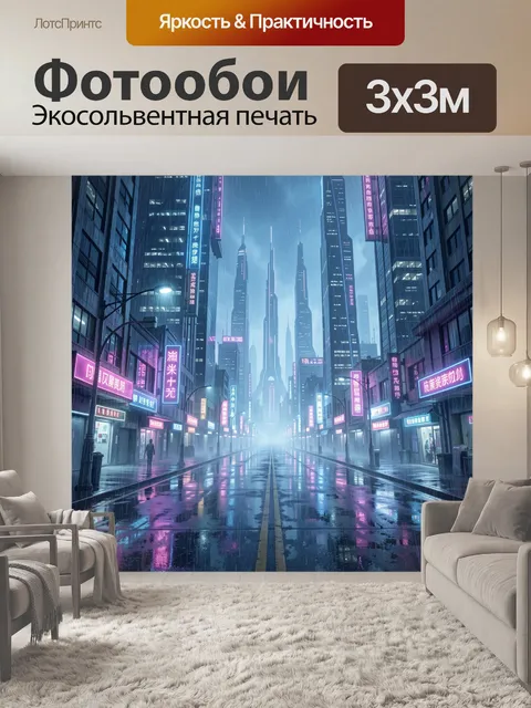 Фотообои Неоновый мегаполис в тумане