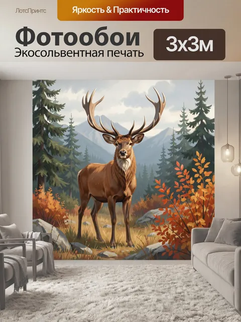 Фотообои Олень в осеннем лесу