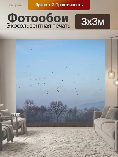 Фотообои Роиться