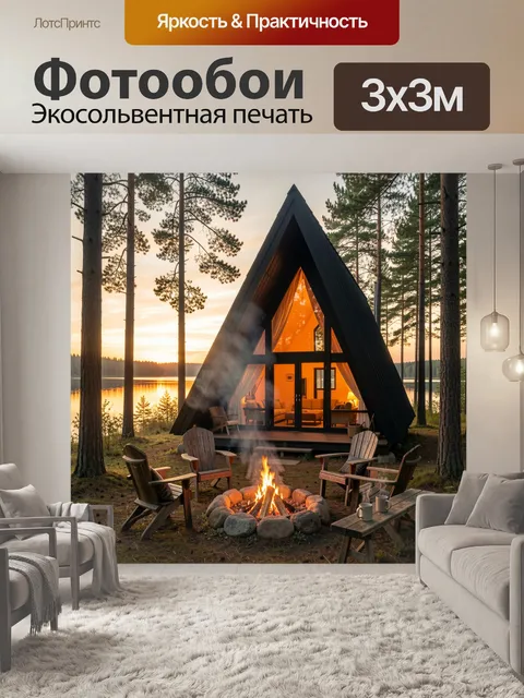 Фотообои Лесной домик у озера