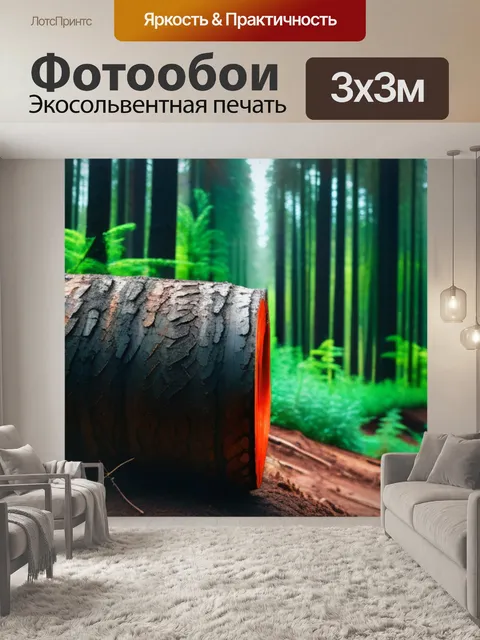 Фотообои технологии в лесном хозяйстве