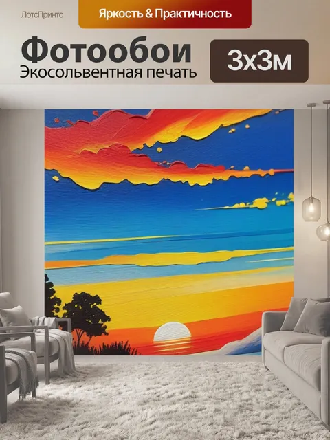 Фотообои пейзаж с закатом живопись красивый