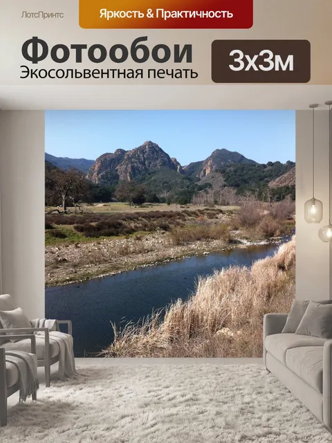 Фотообои Пейзаж