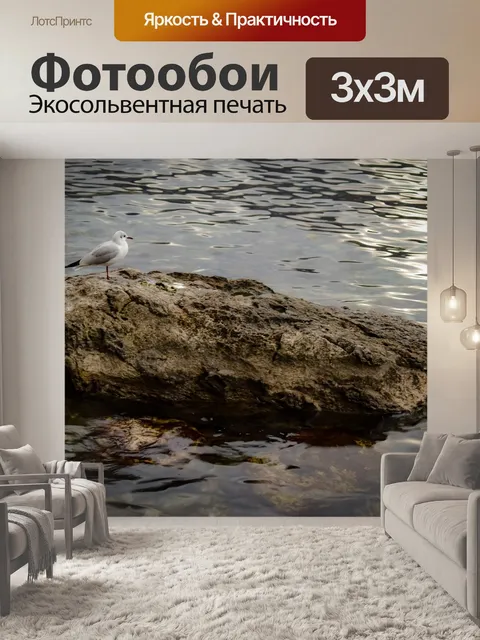 Фотообои Камень