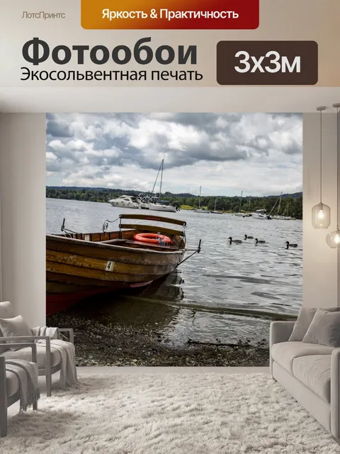 Фотообои Яхты и лодки