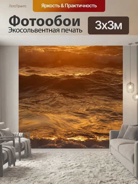 Фотообои Панорамный