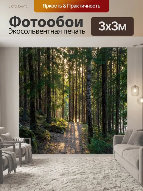Фотообои Лес