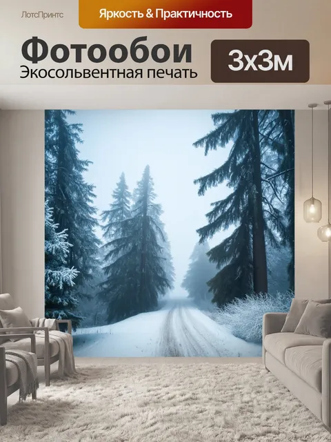 Фотообои туман в стиле стикер, передающие атмосферу зимнего леса с заснеженными деревьями в тумане