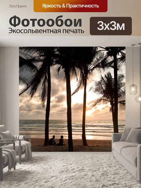 Фотообои Тропики