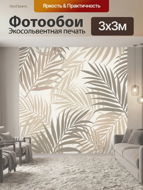Фотообои Тропические пальмовые листья