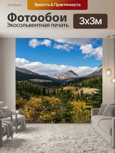 Фотообои Горы