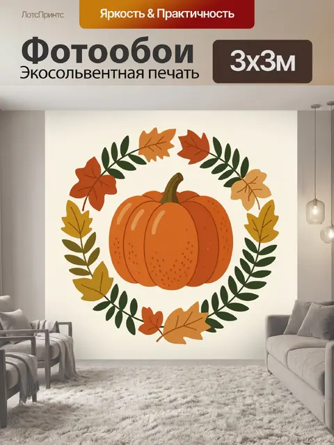 Фотообои Осенняя тыква в венке из листьев