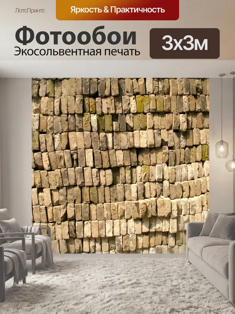 Фотообои Кирпич