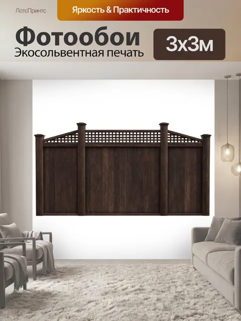 Фотообои Деревянный