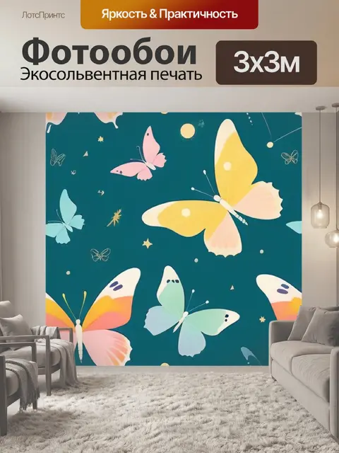 Фотообои бабочка минимализм