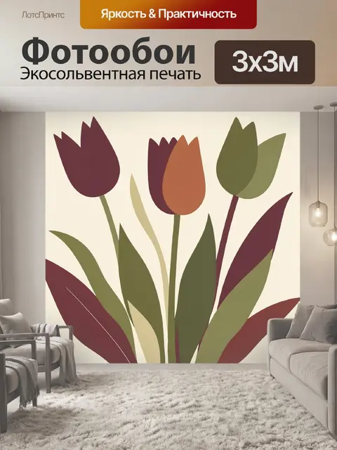 Фотообои Стилизованные тюльпаны среди листьев