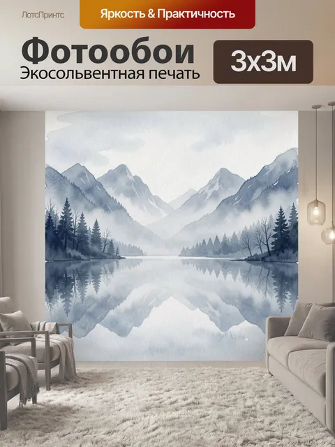 Фотообои Сине-белый горный пейзаж с озером