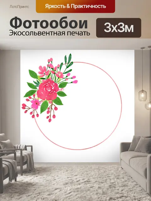 Фотообои Акварельные цветы