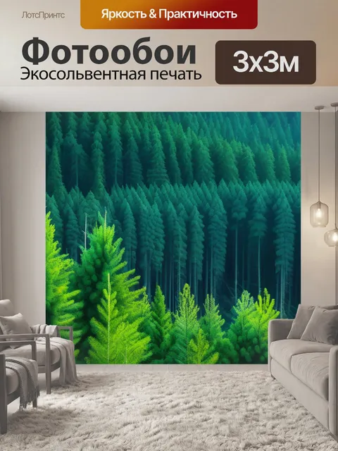 Фотообои пейзаж с хвойным лесом смешной