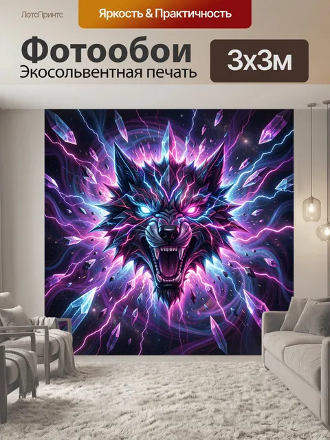 300 × 300 см · Экосольвентная печать